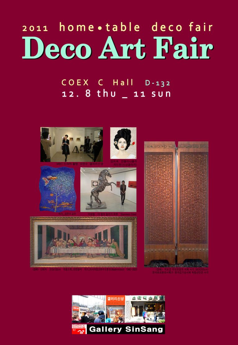 2011COEX. deco art fair