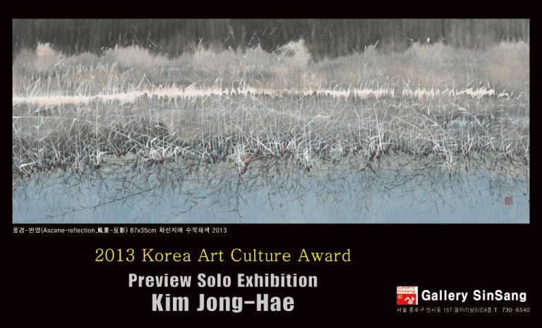 2013  대한민국 문화예술인 대상 전
