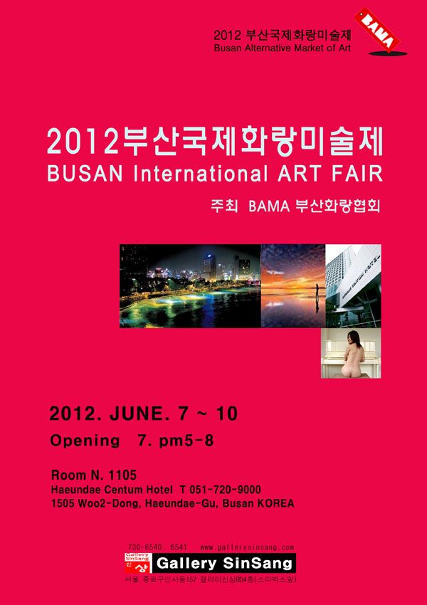 2012  BAMA부산화랑미술제