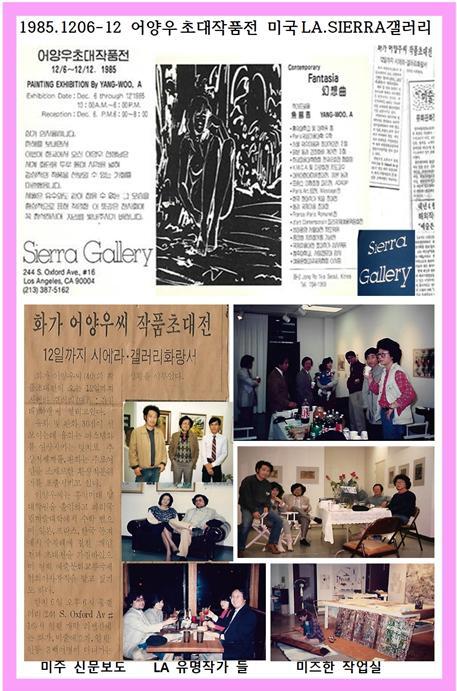 2002.0628-0711 어양우개인전미국 필라델피아Horton 갤러리