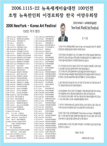 2006.1115-22뉴욕세계미술대전100인전명단