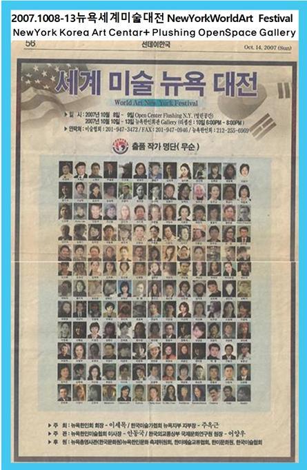 2007.1008-13뉴욕세계미술대전PlushingOpenSpacel
