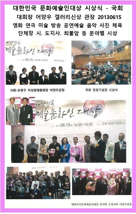 2013대한민국문화예술인대상국회
