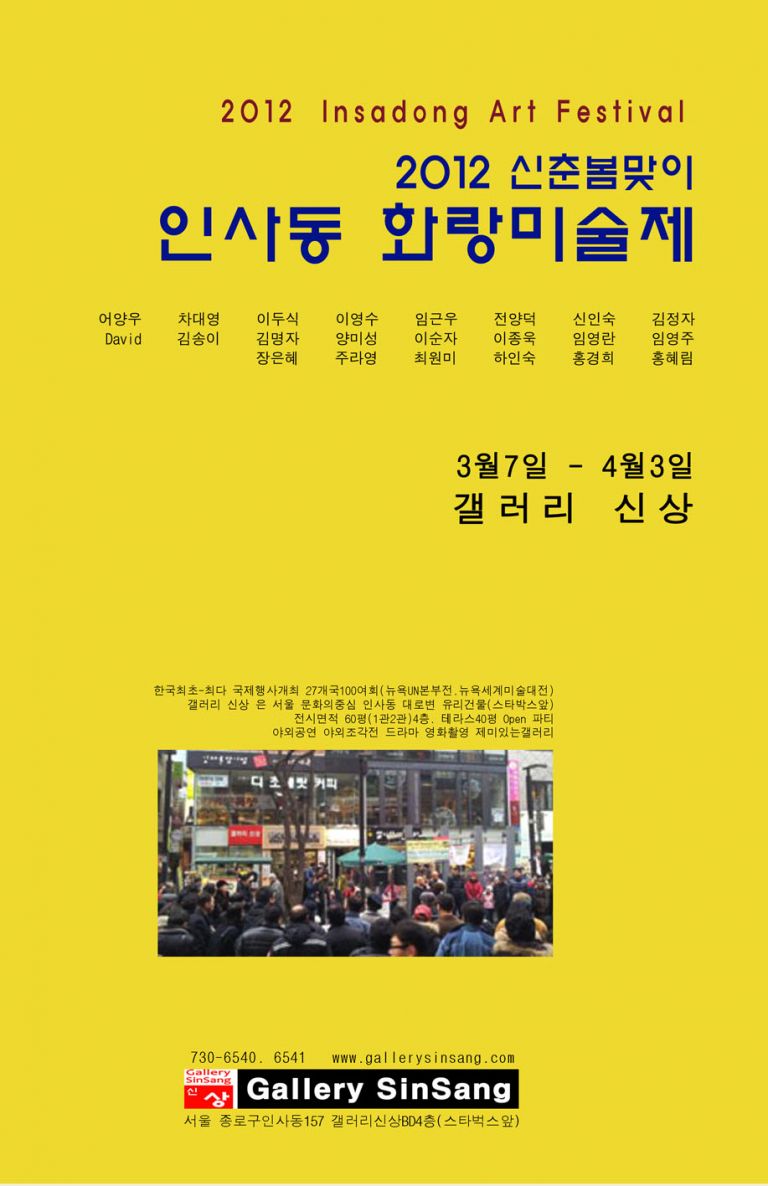2012 신춘화람미술제