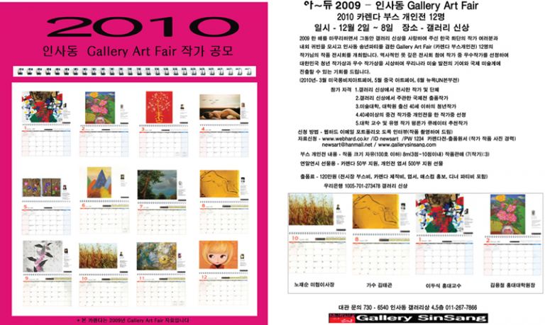 아트 페어 2010 카렌다전 작가 공모