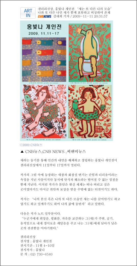 홍빛나 개인전-CNB뉴스 보도자료