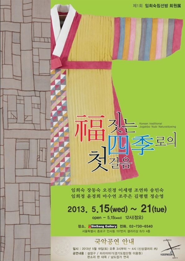 제1회 임희숙침선방 회원展
