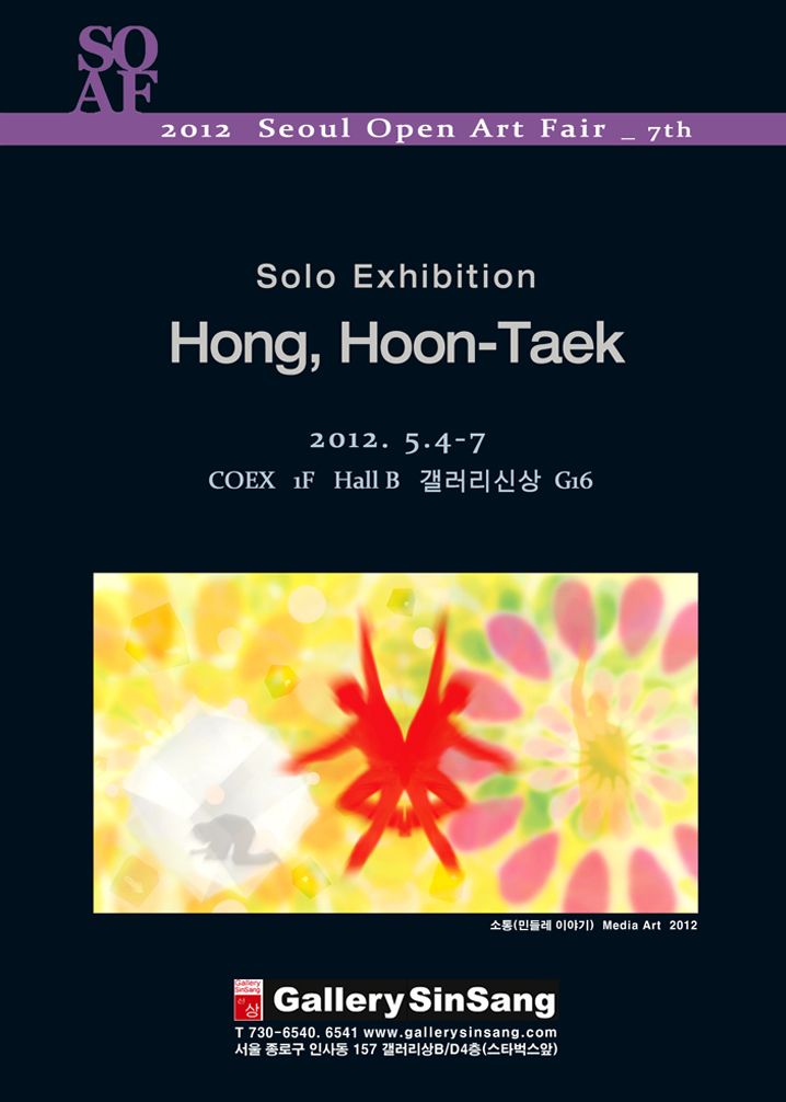 2012 COEX. SOAF 