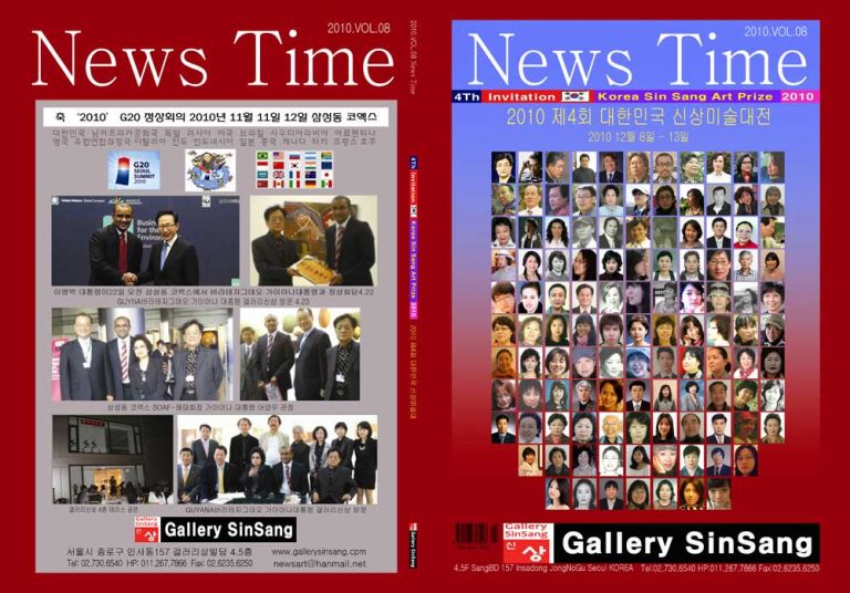 2010 제4회 대한민국 신상미술대전