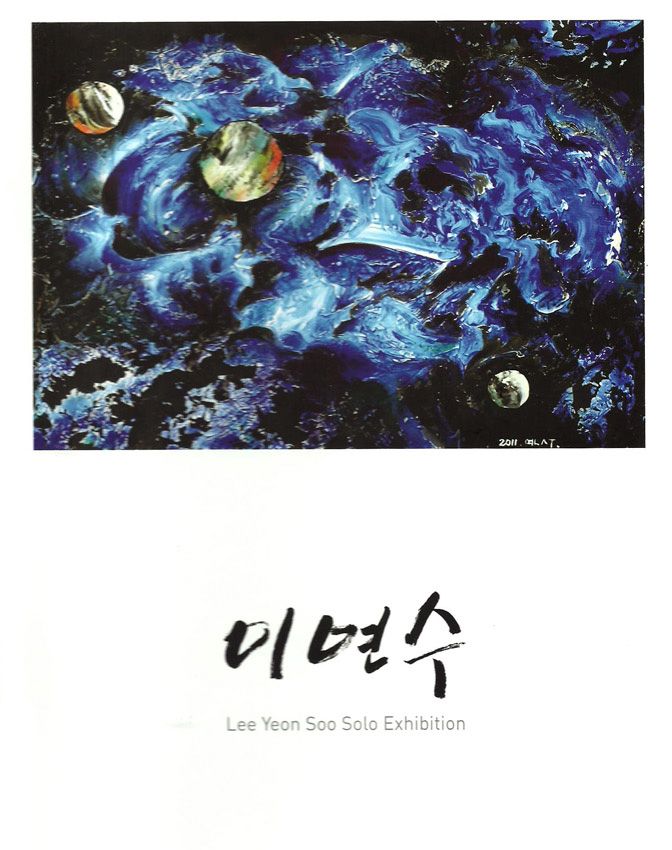 2011 이연수 개인전 5.11~17