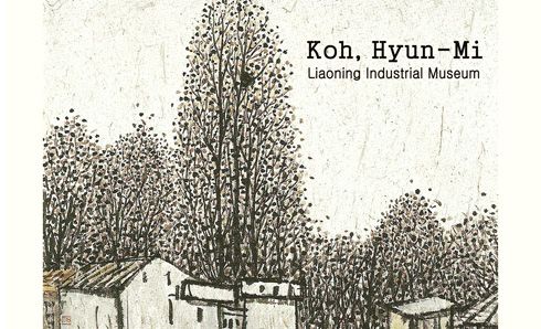 2011 고현미 개인전 - 중국심양예술박람회