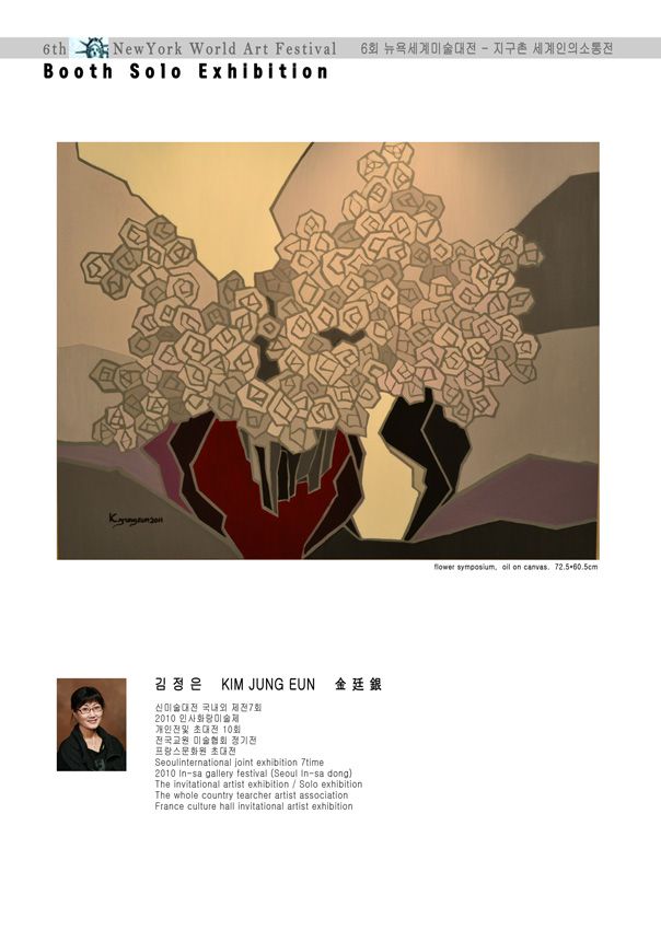 2011 NYAF김정은개인전-뉴욕세계미술대전