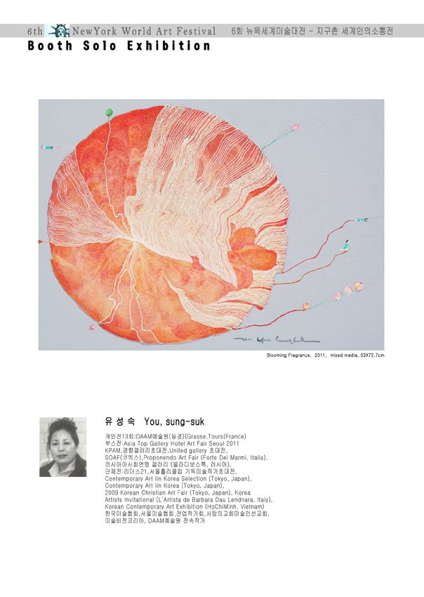 2011 NWAF유성숙개인전-뉴욕세계미술대전