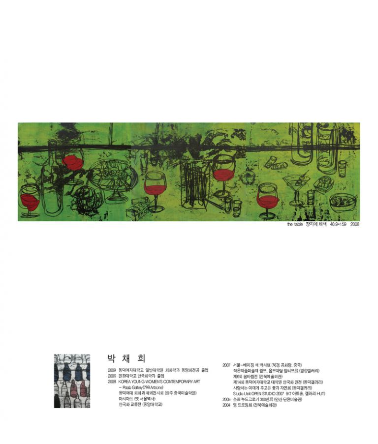청년작가 100인전-2009