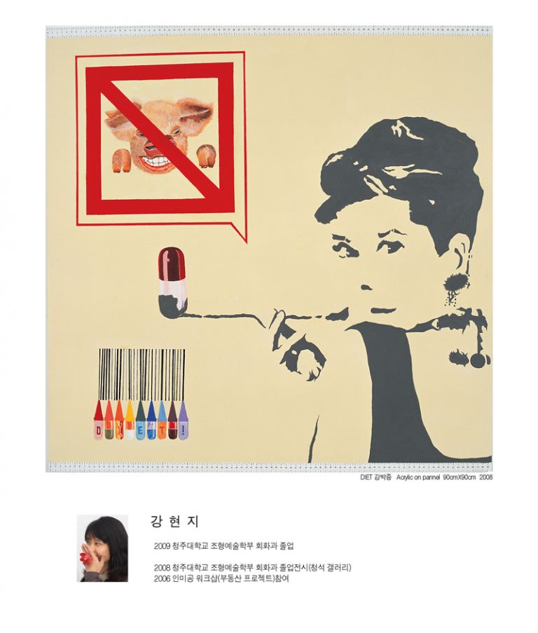 청년작가 100인전-2009