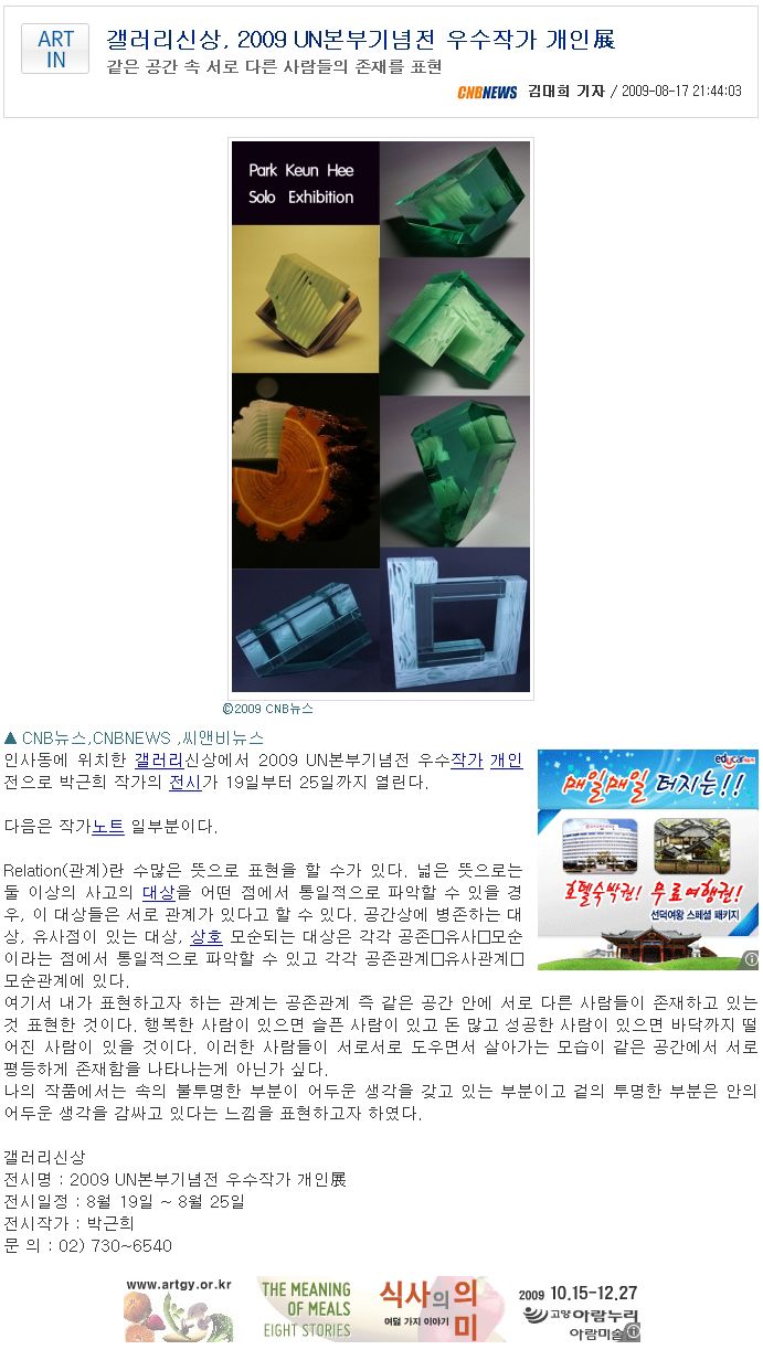 갤러리신상 박근희 개인전