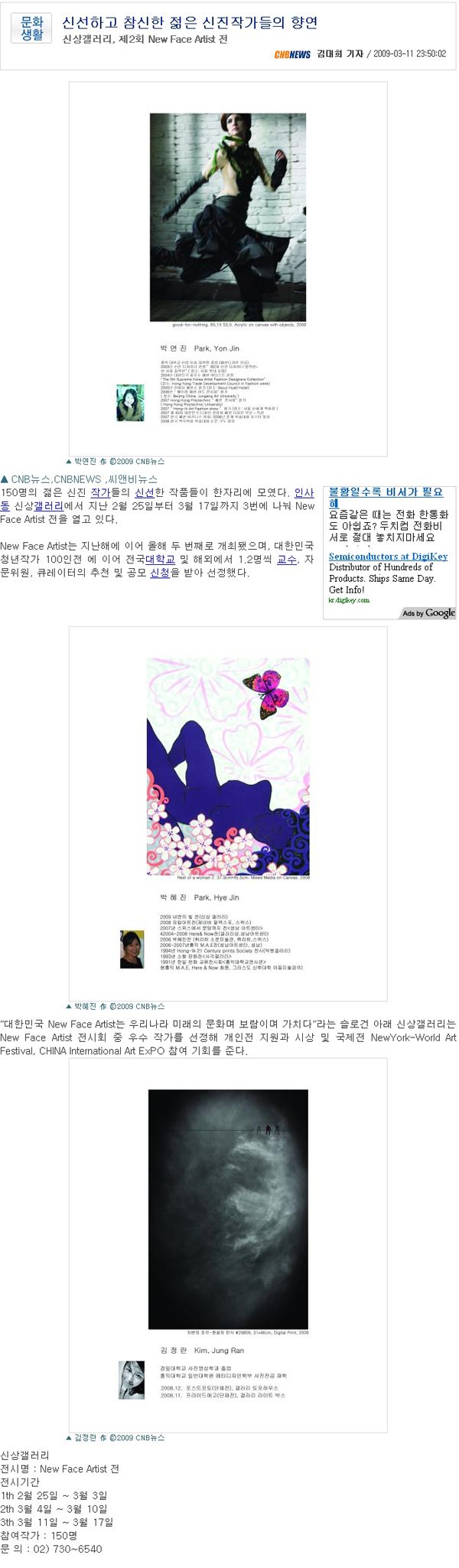 신선하고 참신한 젊은 신진작가들의 향연 
