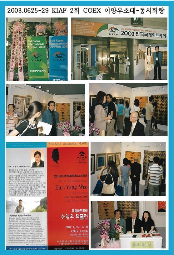 2003.06.25-29 KIAF 2회 COEX 어양우초대-동서화랑