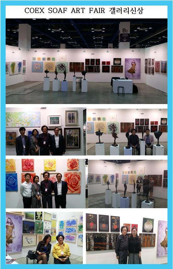 2014COEX SOAF ART FAIR 