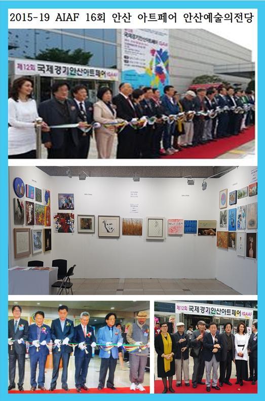 2015-19 AIAF안산아트페어