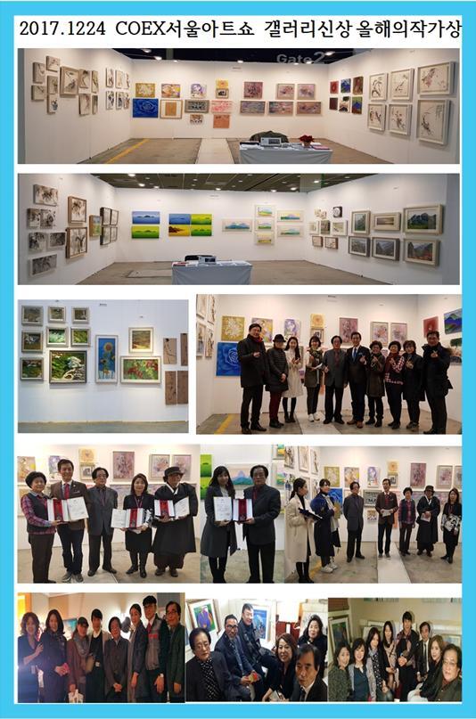 2017.12.24 COEX서울아트쇼