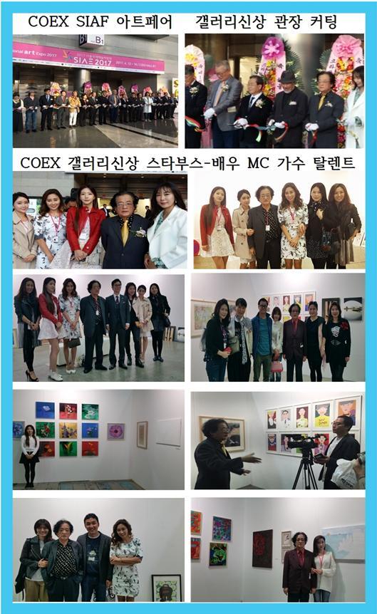 2017.COEX SIAF아트페어커팅
