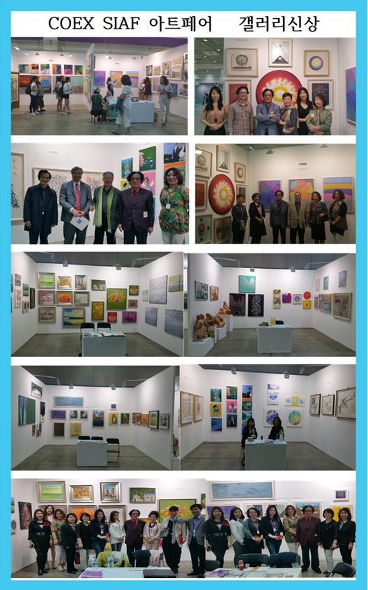 2017COEX SIAF 아트페어