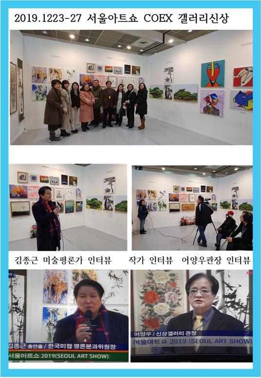 2019.12.23-27서울아트쇼아트페어