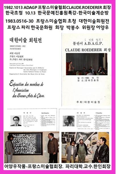 1982.10.13프랑스회장한국초청1983.05.16-30파리문화원전