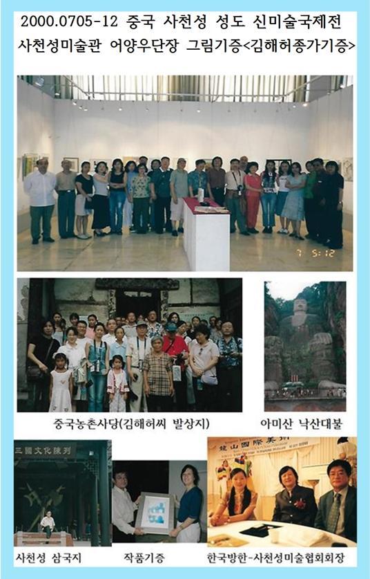 2000.07.05-12사천성성도신미술국제전