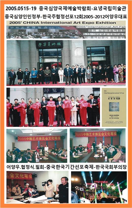 2005.05.15-19 중국심양국제예술박람회-요녕국립미술관