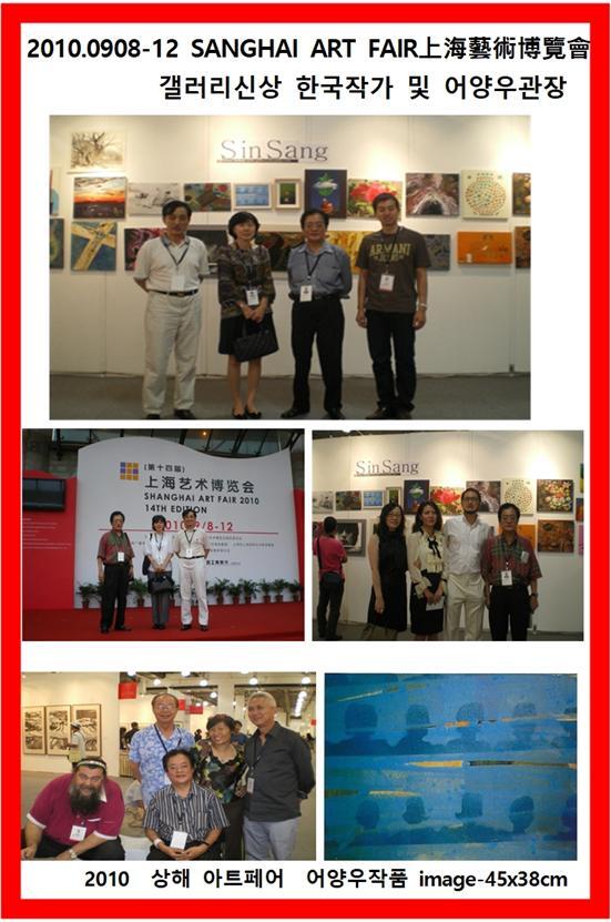 2010.09.08-12 SANGHAI ART FAIR上海藝術博覽會