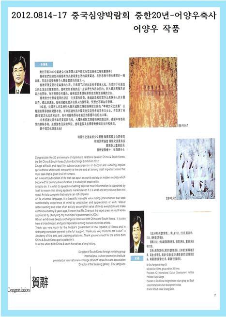 2012.08.14-17중국심양박람회중한20년어양우축사그림