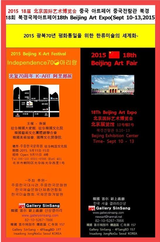 2015.0910-13북경아트페어