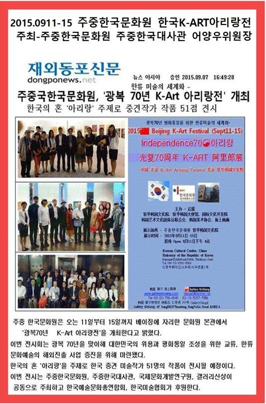 2015.09.11-15 주중한국문화원 한국K-ART아리랑전