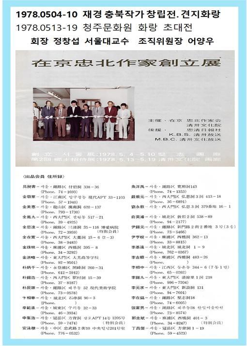 1978.05.04-10재경충북작가창립전.견지화랑