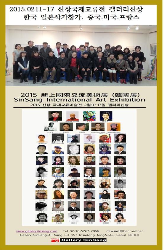 2015.0211-17신상국제교류전갤러리신상