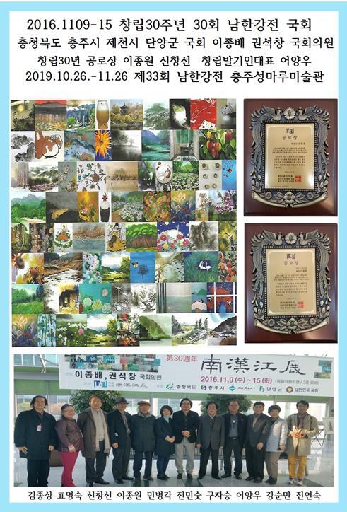 2016.1109-15창립30주년30회 남한강전국회