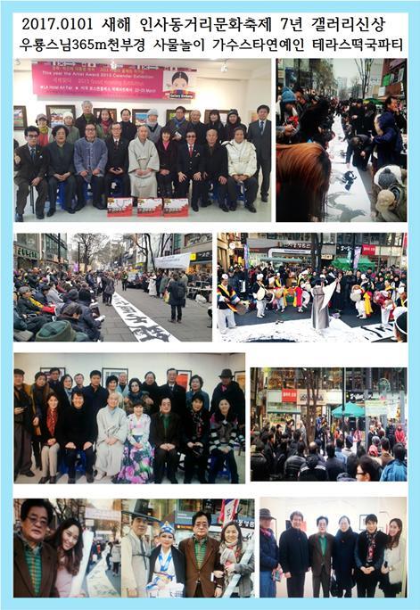2017.0101새해인사동거리축제갤러리신상001