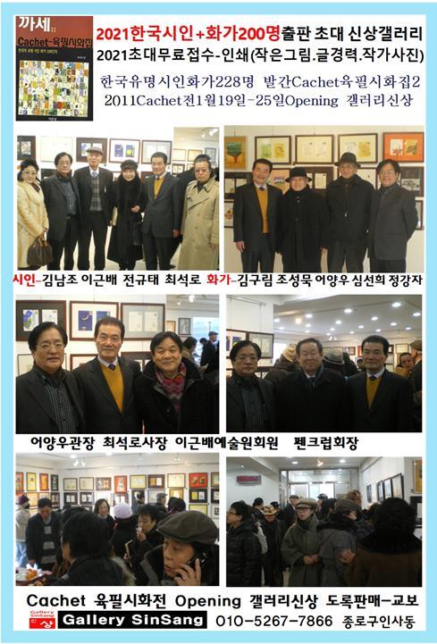 2021유명시인+화가200명출판초대전 신상갤러리001