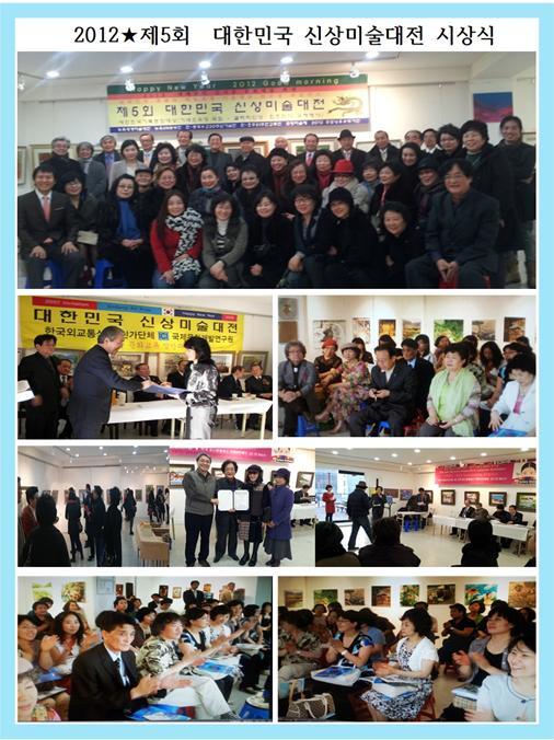 2012★제5회대한민국신상미술대전