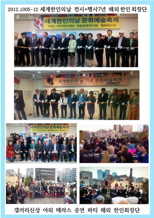 2012세계한인의날축제
