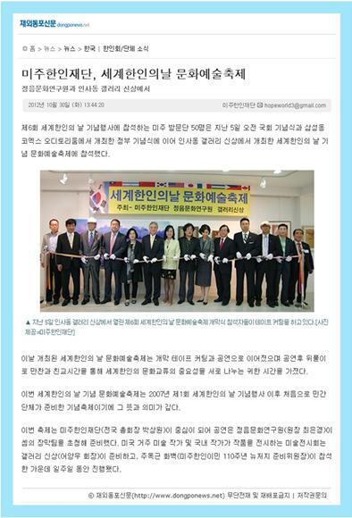 2012세계한인의날축제신문