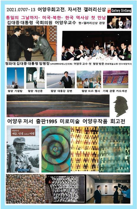 2021평양어양우회고자서전1