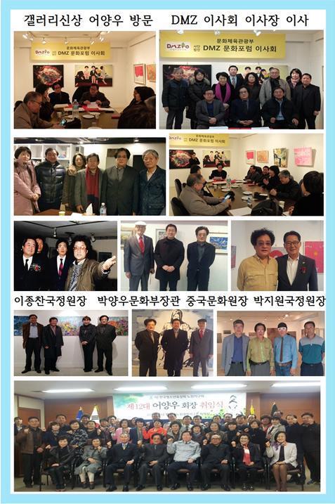 DMZ이사회박양우장관경찰